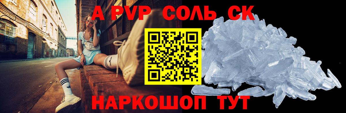 Alpha PVP кристаллы  Вход с VPN  Alfa_PVP  Шадринск 