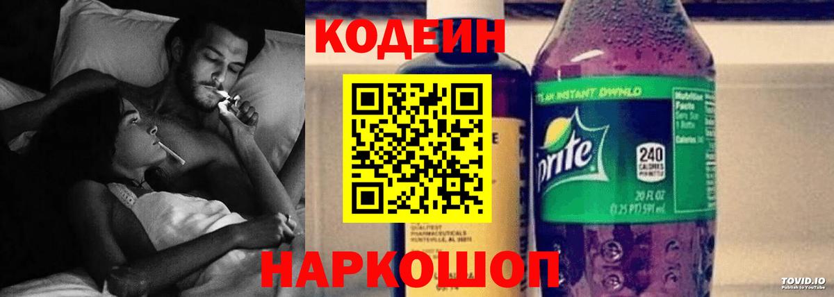 Codein напиток Lean (лин)  Codein напиток Lean (лин)  Вход с VPN  Шадринск 