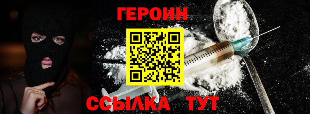 Героин герыч Шадринск