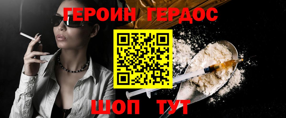 Героин VHQ  Вход с VPN  Шадринск 