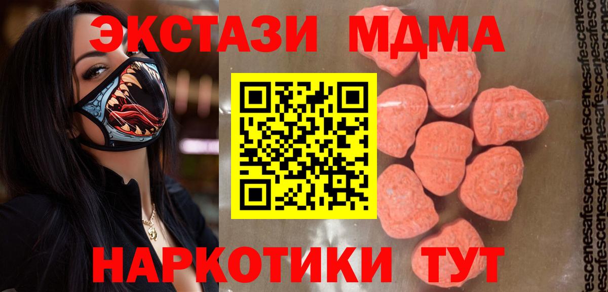 МДМА молли  Вход с VPN  MDMA  Шадринск 
