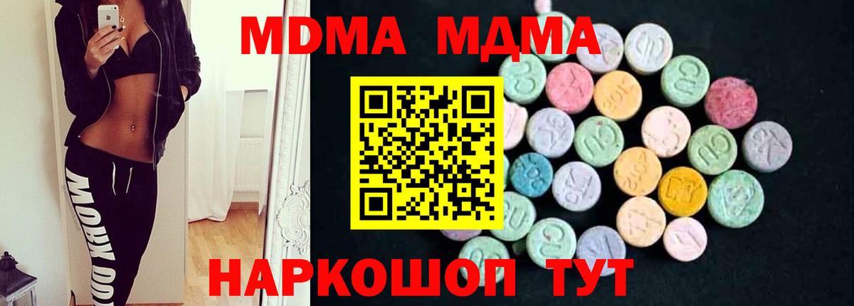 МДМА crystal Шадринск