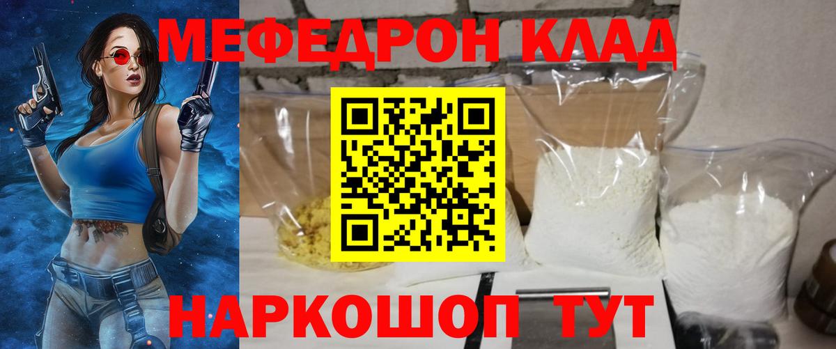 Меф мяу мяу кристаллы Шадринск