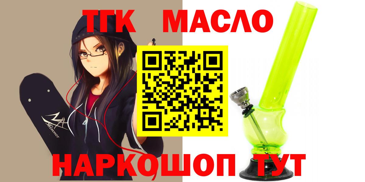 ТГК THC oil  Вход с VPN  Шадринск 
